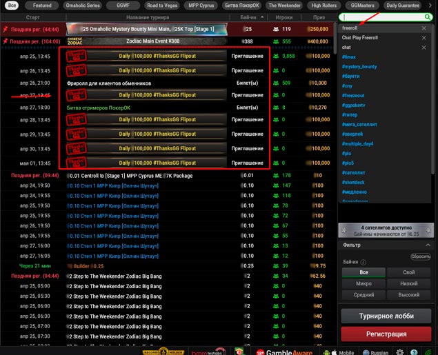 Состязания в ПокерОК