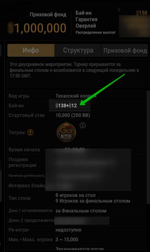 Турнирный сбор