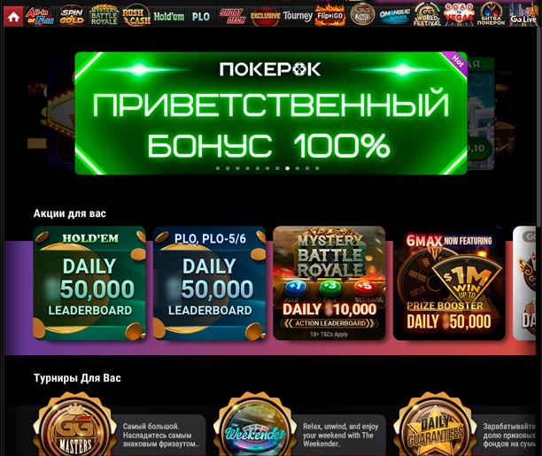 Лобби PokerOK на Android